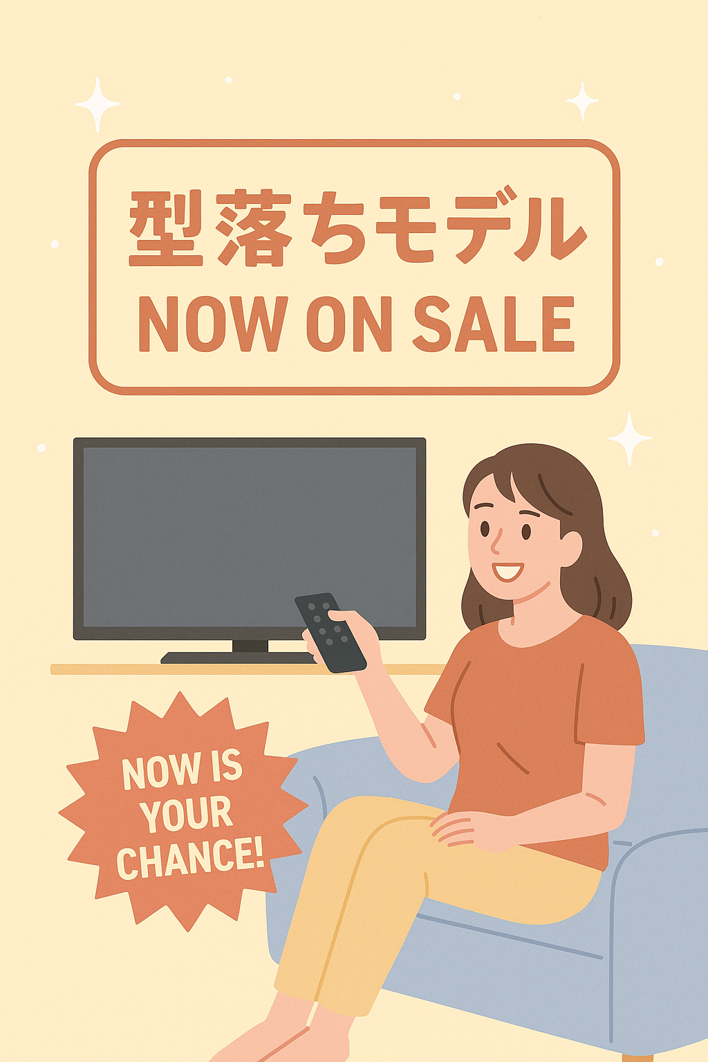 「今がチャンス!」を視覚的に強調するバナー風イラストや値下げ中イメージ。