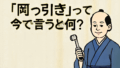 岡っ引きって今で言うと何?知れば驚く江戸の治安職の実態とは 岡っ引きって今で言うと何?知れば驚く江戸の治安職の実態とは
